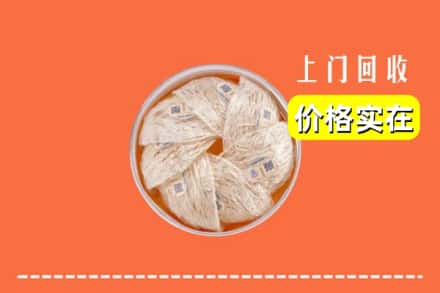收购资讯:齐齐哈尔克东县回收燕窝