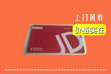 齐齐哈尔克东县回收京东卡